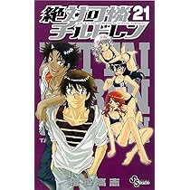 絶対可憐チルドレン (22) (少年サンデーコミックス) | 椎名 高志